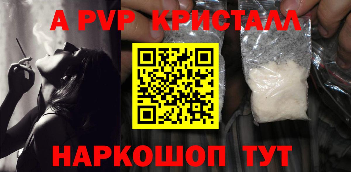А ПВП кристаллы Строитель