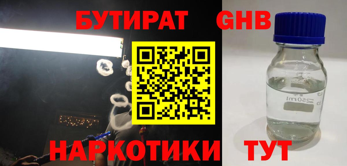 БУТИРАТ вода  Вход с VPN  Строитель 